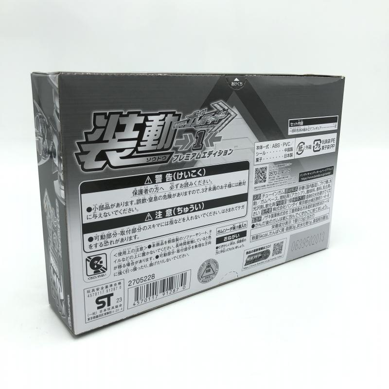 【中古】未開封)バンダイ 装動 仮面ライダーガッチャード1 プレミアムエディション[249008262606]_画像4