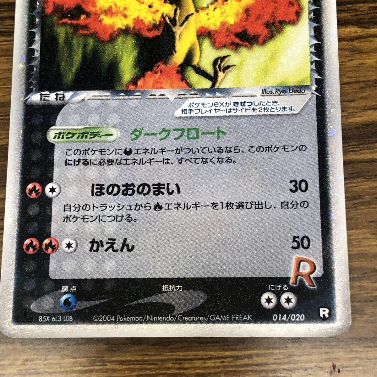 R団のファイヤーex ポケモンカード　(014/020)_画像3