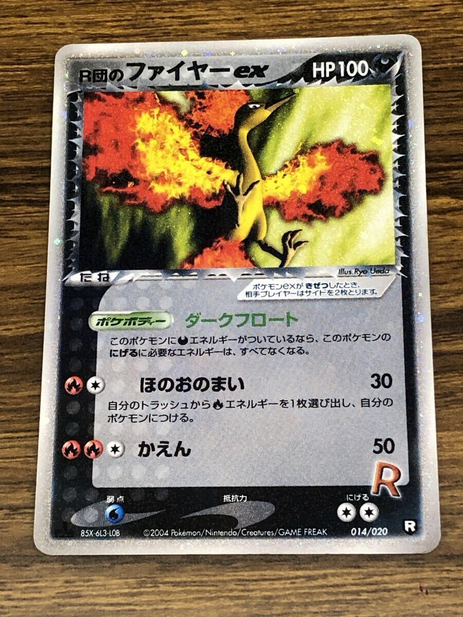 R団のファイヤーex ポケモンカード　(014/020)_画像1