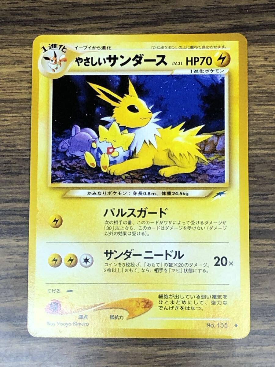 やさしいサンダース LV.31 ポケモンカード 旧裏 ( No.135 )_画像1