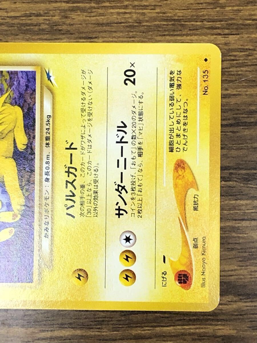 やさしいサンダース LV.31 ポケモンカード 旧裏 ( No.135 )_画像3