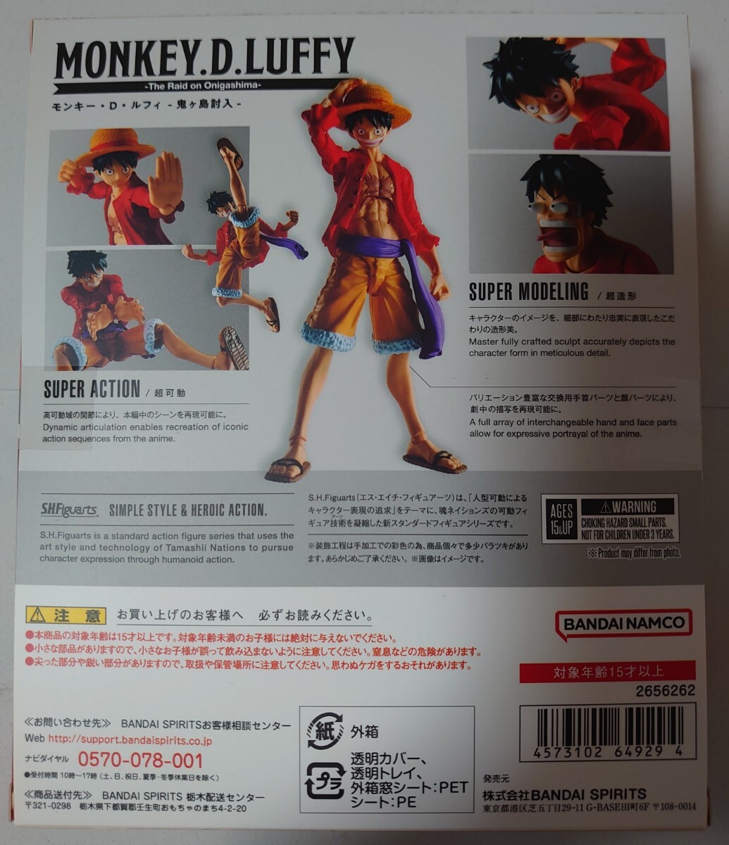 S.H.Figuarts S.H.フィギュアーツ ONE PIECE ワンピース モンキー・D・ルフィ -鬼ヶ島討入- 正規未開封品 _画像2