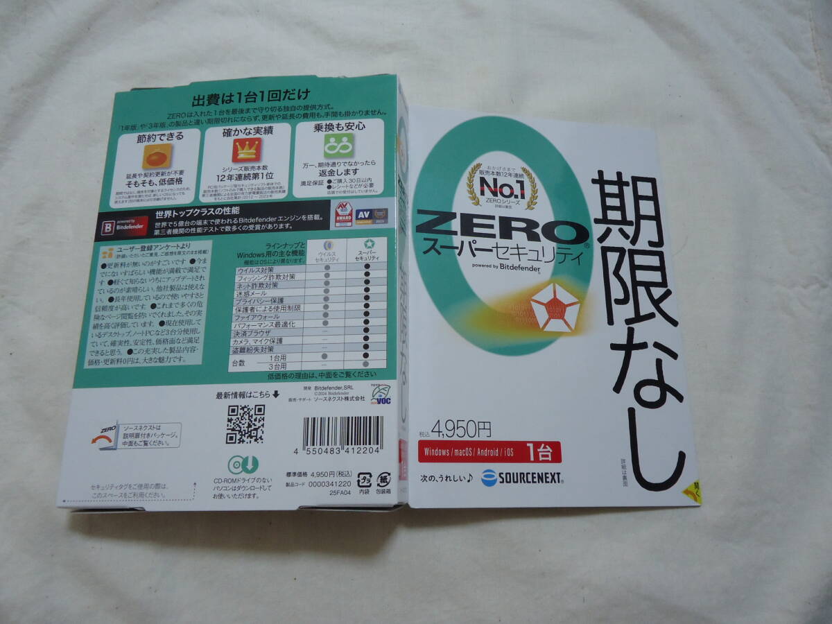 新品 ソースネクスト ZERO スーパーセキュリティ 期限なし 1台用 CD-ROM版 納品書付_画像4
