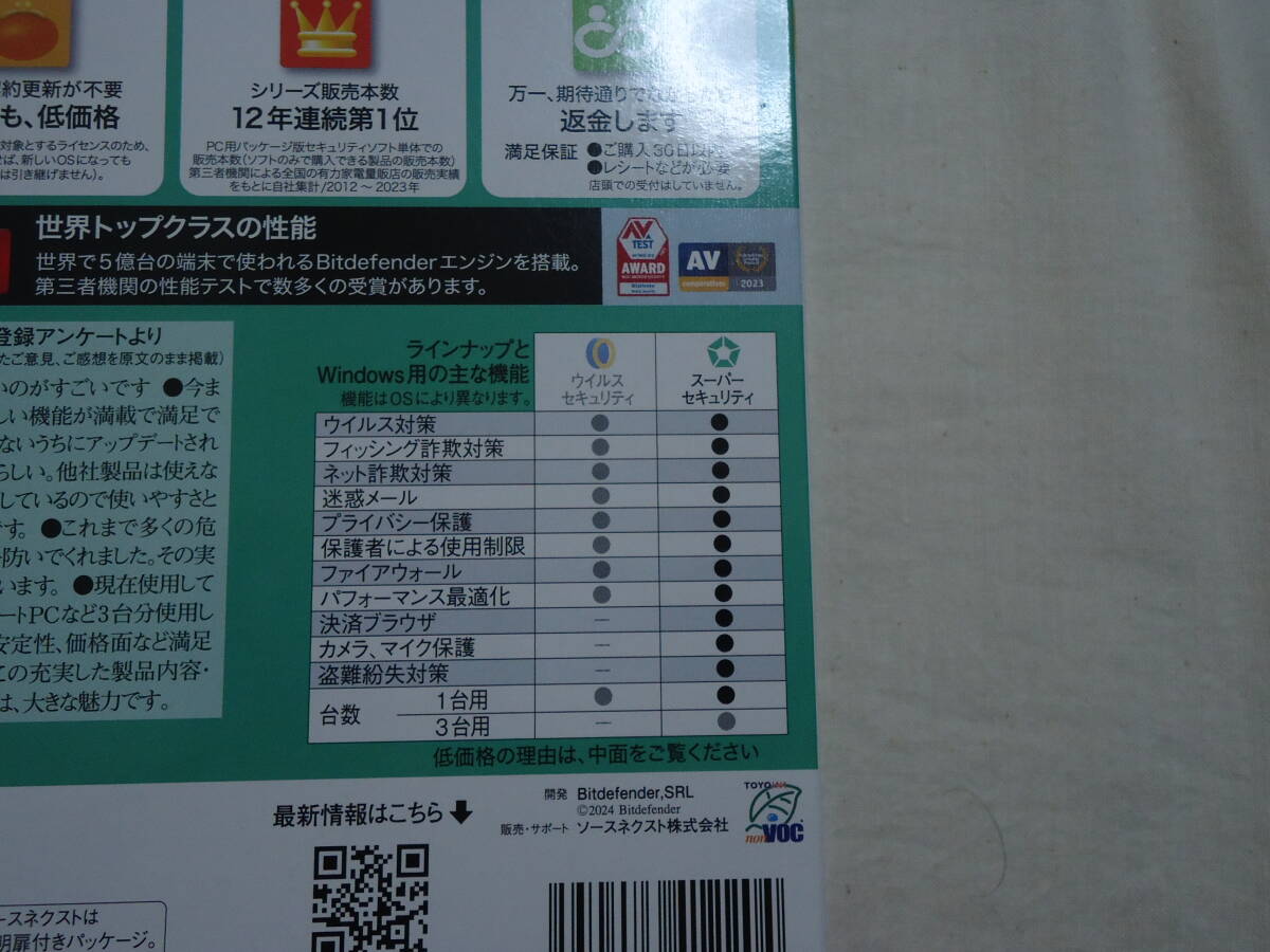 新品 ソースネクスト ZERO スーパーセキュリティ 期限なし 1台用 CD-ROM版 納品書付_画像6