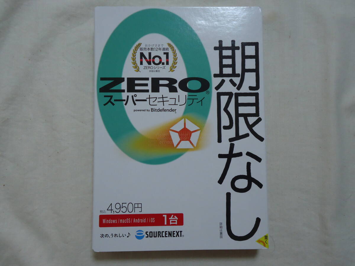 新品 ソースネクスト ZERO スーパーセキュリティ 期限なし 1台用 CD-ROM版 納品書付_画像7