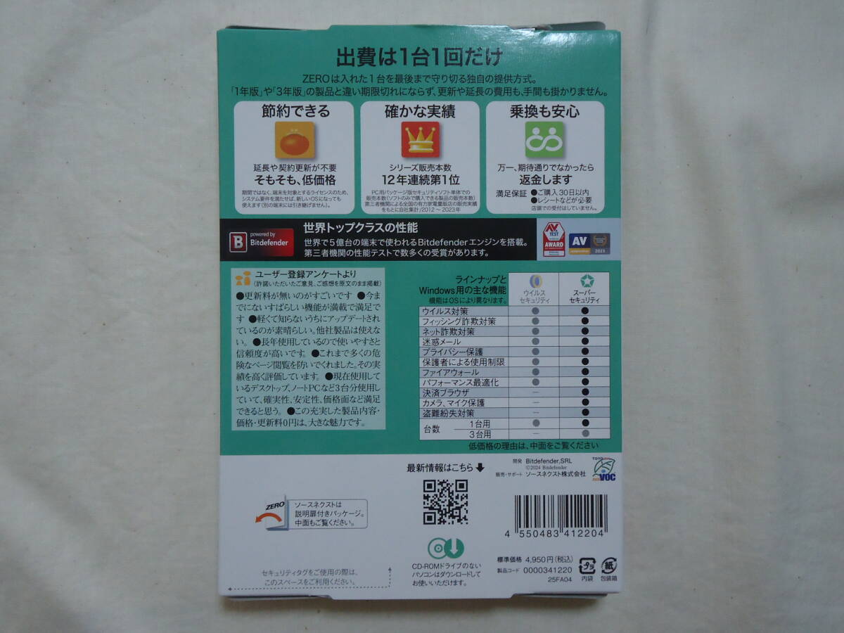 新品 ソースネクスト ZERO スーパーセキュリティ 期限なし 1台用 CD-ROM版 納品書付_画像8