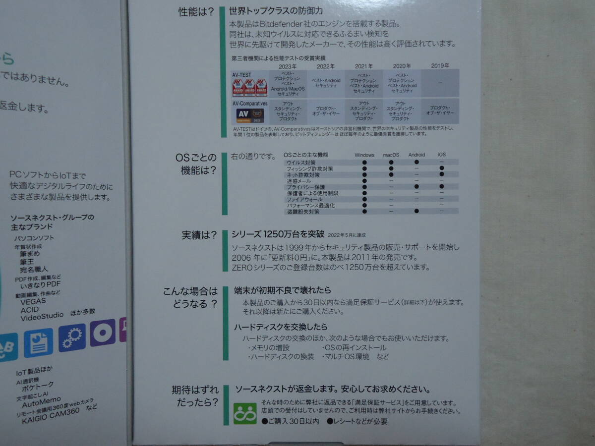 新品 ソースネクスト ZERO スーパーセキュリティ 期限なし 1台用 CD-ROM版 納品書付_画像9