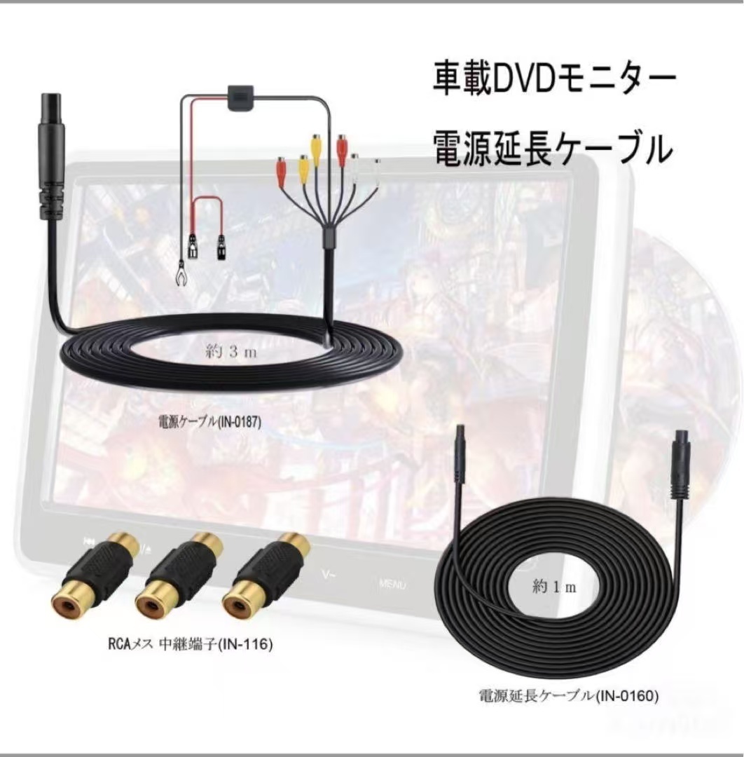 車用電源延長ケーブル　ケーブル　車載DVDモニター電源延長ケーブル　延長線　_画像1
