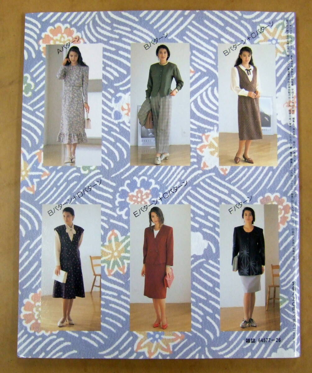 【手芸雑誌】ジョキジョキハウスシリーズ　『　きもので作る おしゃれな服 』笠井フジノ　主婦の友社　：古書　リメイク　おしゃれ_画像7