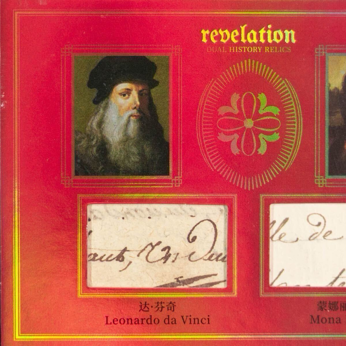 25 листов ограничение 2025 Eternal Revelation Leonardo *da* vi nchi&mona Liza patch карта автограф письмо * рука регистрация * рукопись, документ предмет и т.п. история реликт карта
