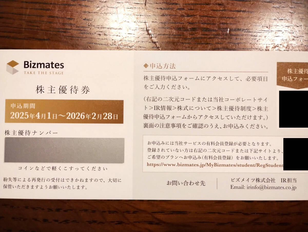 bizmeitsu акционер пригласительный билет 1 листов 2026.2.28 до bizmeitsu акционер пригласительный билет 1 листов 2026.2.28 до