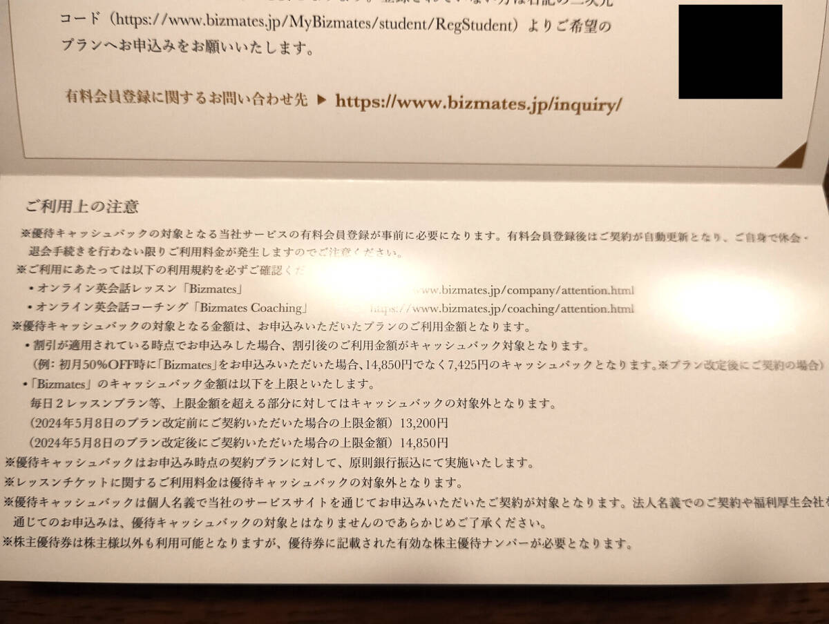 bizmeitsu акционер пригласительный билет 1 листов 2026.2.28 до 