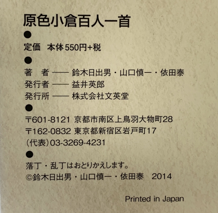 . цвет маленький . карты Hyakunin Isshu ( Sigma лучший ) документ Британия . Suzuki день . мужчина 