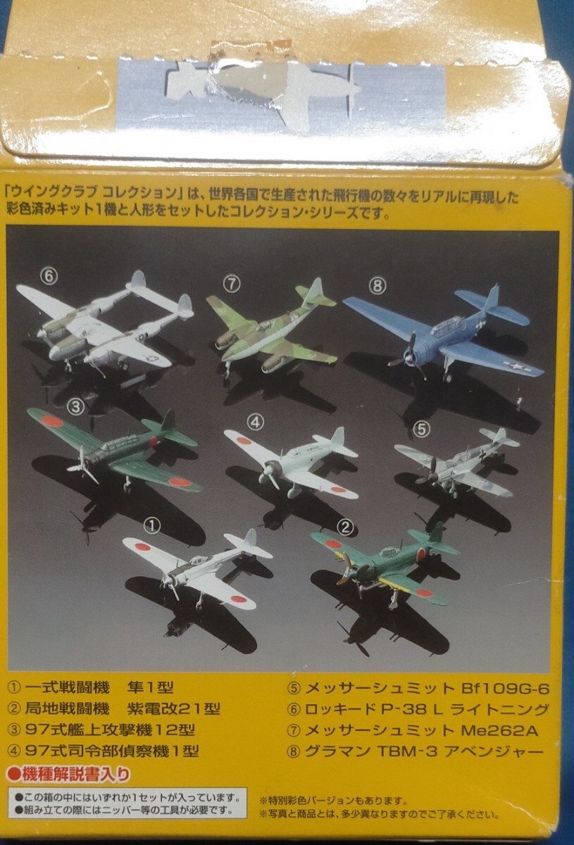 バンダイ ウィングクラブ L1 1 一式戦闘機 隼1型_画像3
