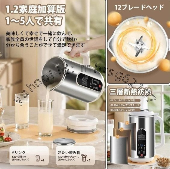 豆乳メーカー 豆乳マシーン ジューサーミキサー スープメーカー お粥メーカー 豆乳ブレンダー 1.2L 自動調理 濾過不要 24時間予約機能_画像3