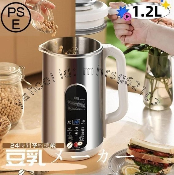 豆乳メーカー 豆乳マシーン ジューサーミキサー スープメーカー お粥メーカー 豆乳ブレンダー 1.2L 自動調理 濾過不要 24時間予約機能_画像7