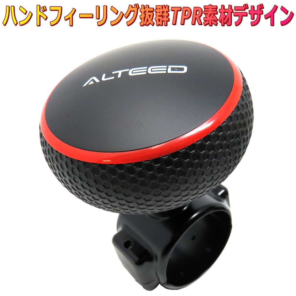 ALTEED ハンドルスピンナー 黒×赤 ベアリング内蔵ステアリングスピナー 厚め湾曲デザイン TPR素材 ブラックステー_画像1