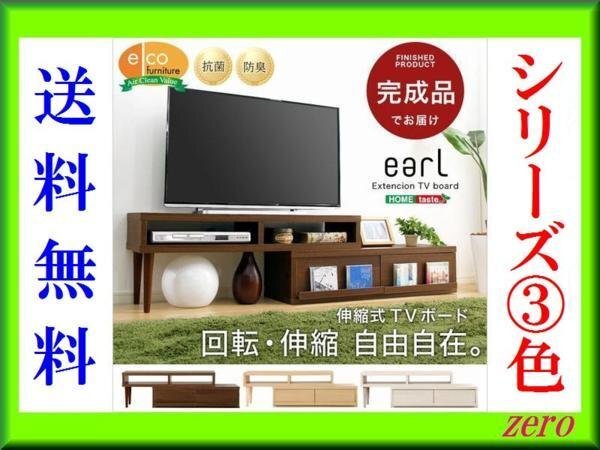 完成品★伸縮式テレビ臺/オーディオボード/ロータイプ/エコ/ホワイトオーク/a2