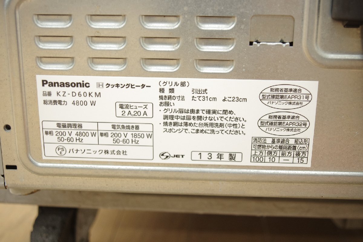 Panasonic パナソニック IHクッキングヒーター KZ-D60KM 據え置き型 2口 単相200V コンロ グリル キッチン シルバー 2013年制 中古