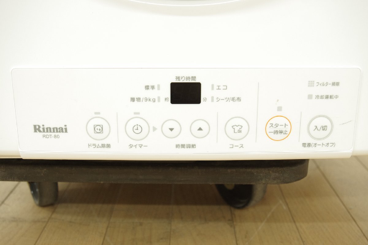 Rinnai リンナイ ガス衣類乾燥機 RDT-80 乾太くん 乾燥容量8Kg プロパン LPガス用 2022年製 左開き スタンダードモデル 清掃済 中古_画像7