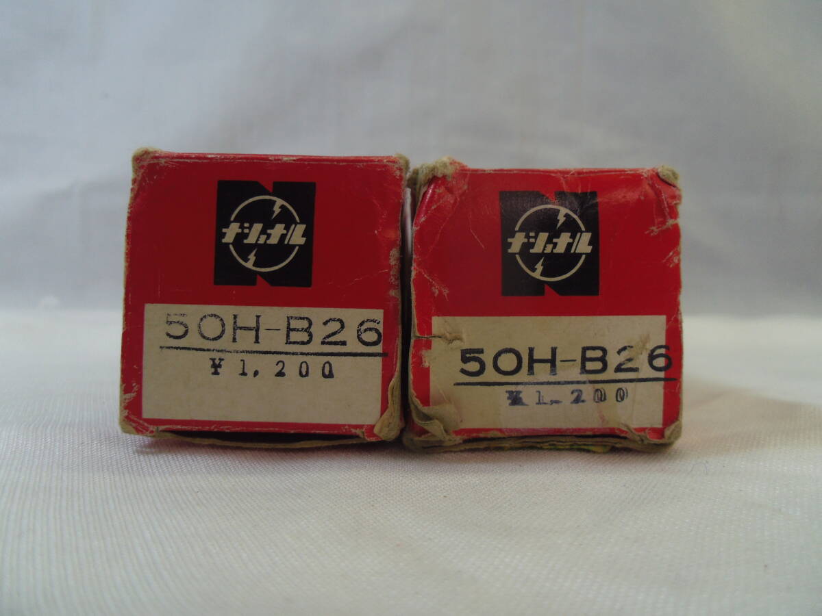 F47◇ナショナル 50H-B26（2本）◇ 真空管 ◇松下電器　50HB26◇