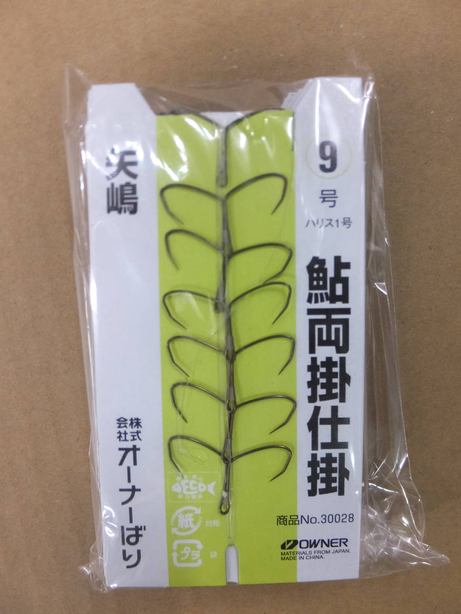 新品　オーナー　鮎コロガシ仕掛　矢嶋　両掛　9号　（10枚入り）_画像1