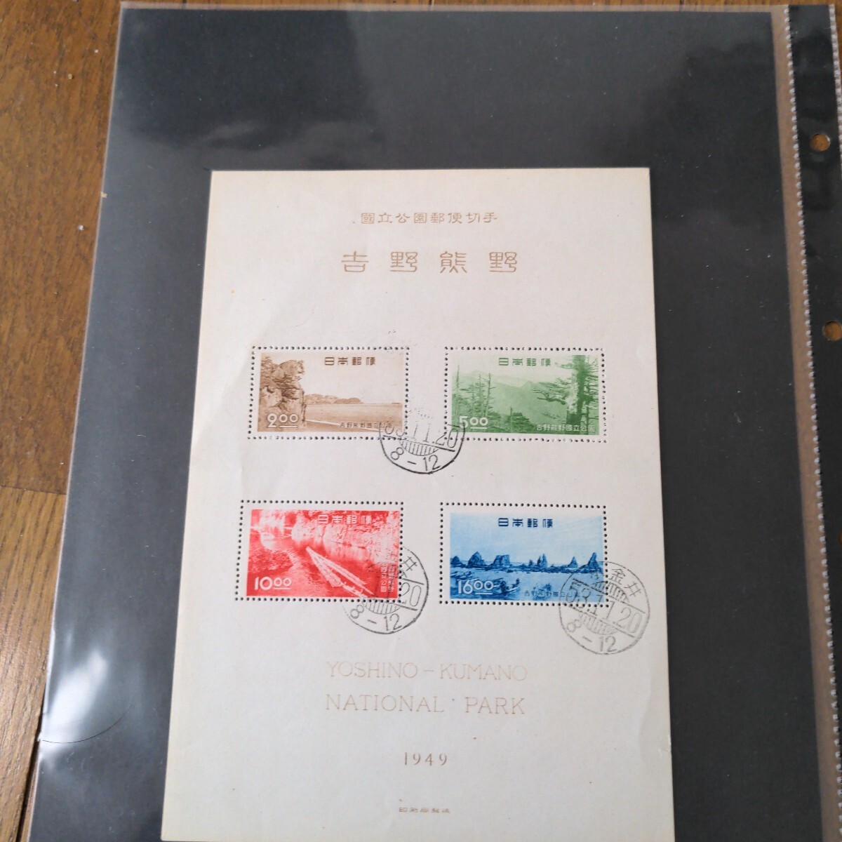 吉野熊野国立公園 小型シート(スタンプあり)_画像1