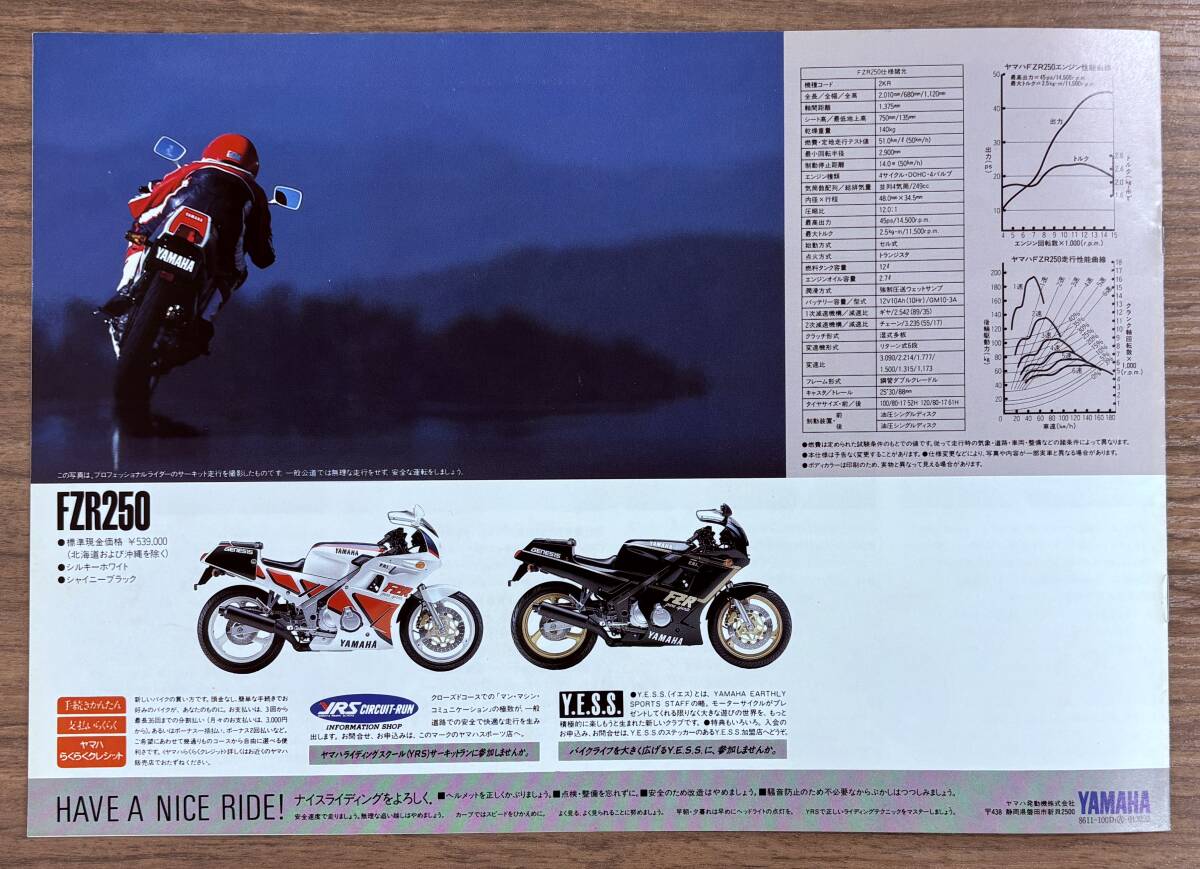 ヤマハ【 FZR250 】1986年型式2KR レッドゾーン1万7000回転の咆哮！ 『ヤマハ・ピュアスポーツの称号”FZR”の名がすべてを語り尽くす」_画像5