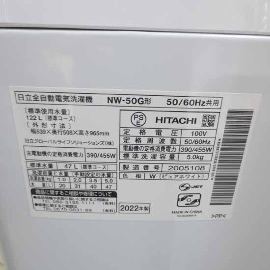  Hitachi 2022 год производства стиральная машина 5.0kg NW-50G полная автоматизация стиральная машина HITACHI 5. белый одиночный .*1 человек жизнь Sapporo север 20 статья магазин 