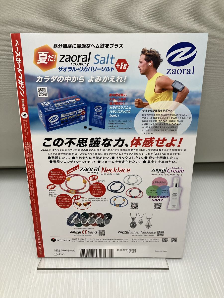 ベースボールマガジン 別冊夏祭号(2023年9月号：北別府学と広島東洋カープ)_画像2