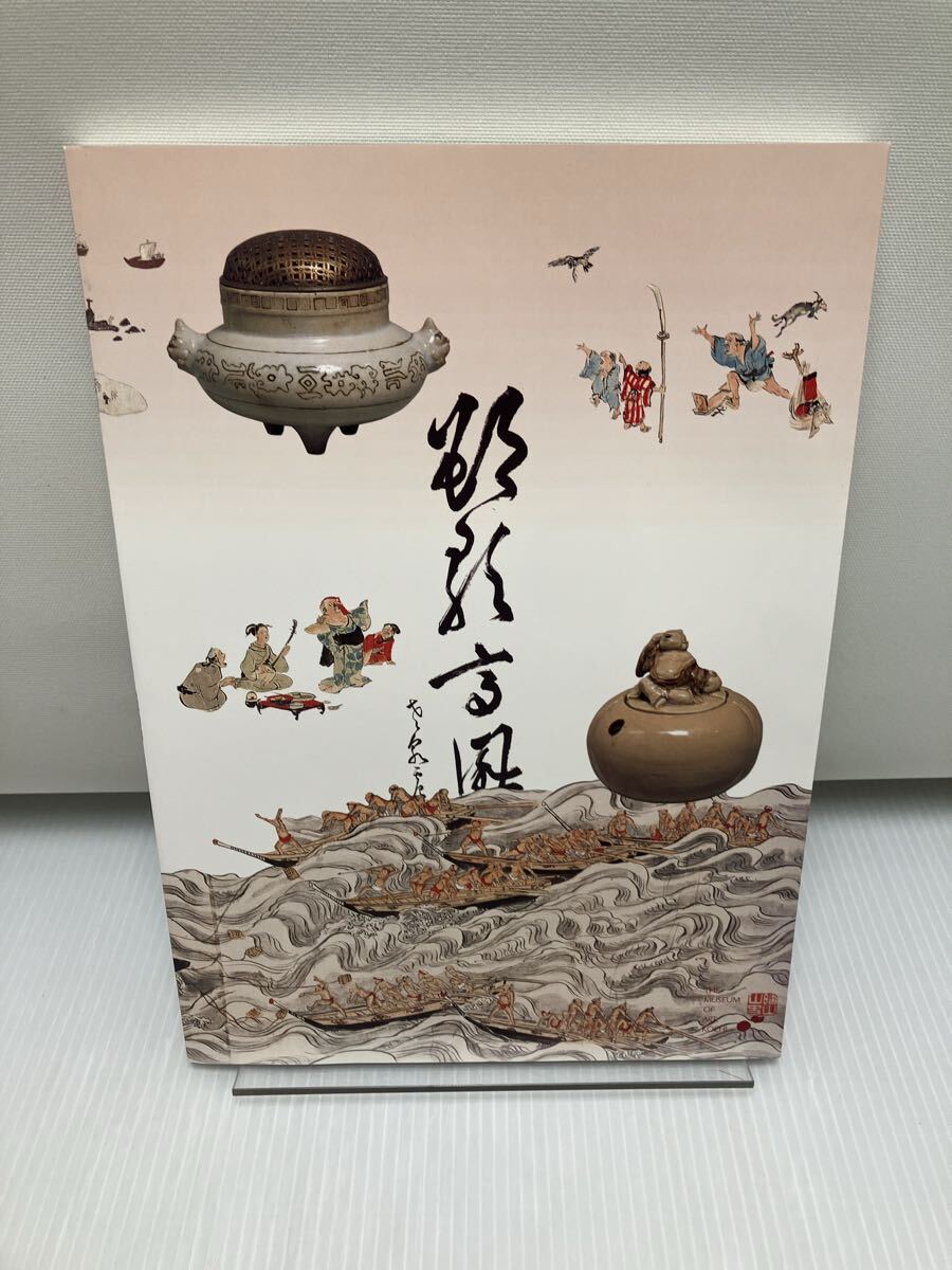 近世土佐の美術 高知県立美術館 _画像2