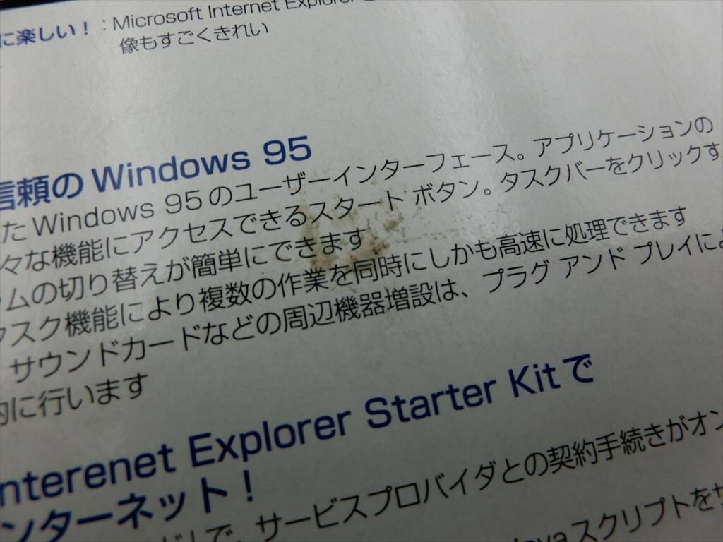 T【4t-70】【60サイズ】▲一部未開封/Microsoft マイクロソフト/Windows 95 オペレーティングシステム/※ヤケ有_画像8