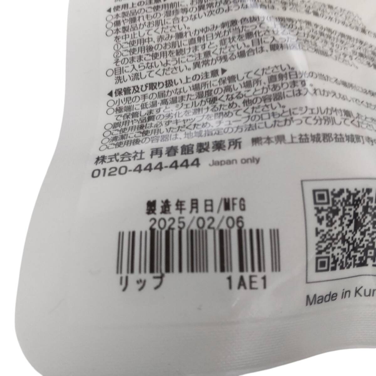 【未使用品】再春館製薬所 ドモホルンリンクル スキンケア 肌ケアセット 8点 セット フルセット 箱有 製造年:2025年 J86030RD_画像10