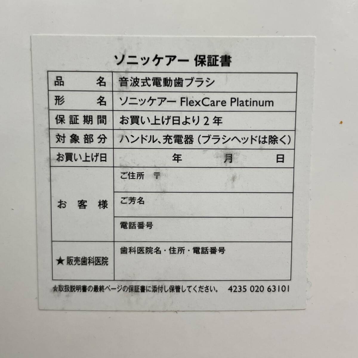 ◆未開封品◆ PHILIPS フィリップス ソニッケアー HX9144/17 フレックスケアー プラチナ トライアル 音波式電動歯ブラシ V100206NK_画像3