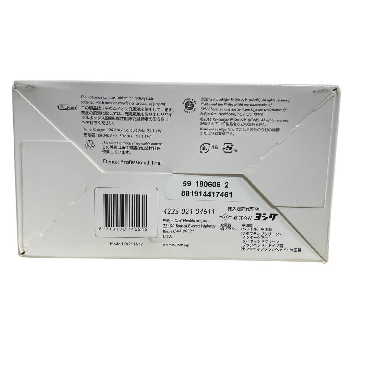 ◆未開封品◆ PHILIPS フィリップス ソニッケアー HX9144/17 フレックスケアー プラチナ トライアル 音波式電動歯ブラシ V100206NK_画像5