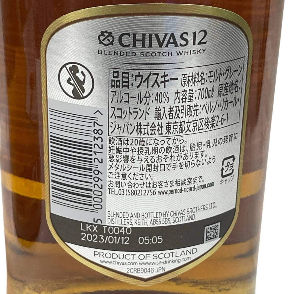 ◆未開栓◆ CHIVAS REGAL シーバスリーガル 12年 ブレンデッドスコッチウイスキー 700ml 40％ 2本セット 本体のみ お酒 X98205NLの画像4