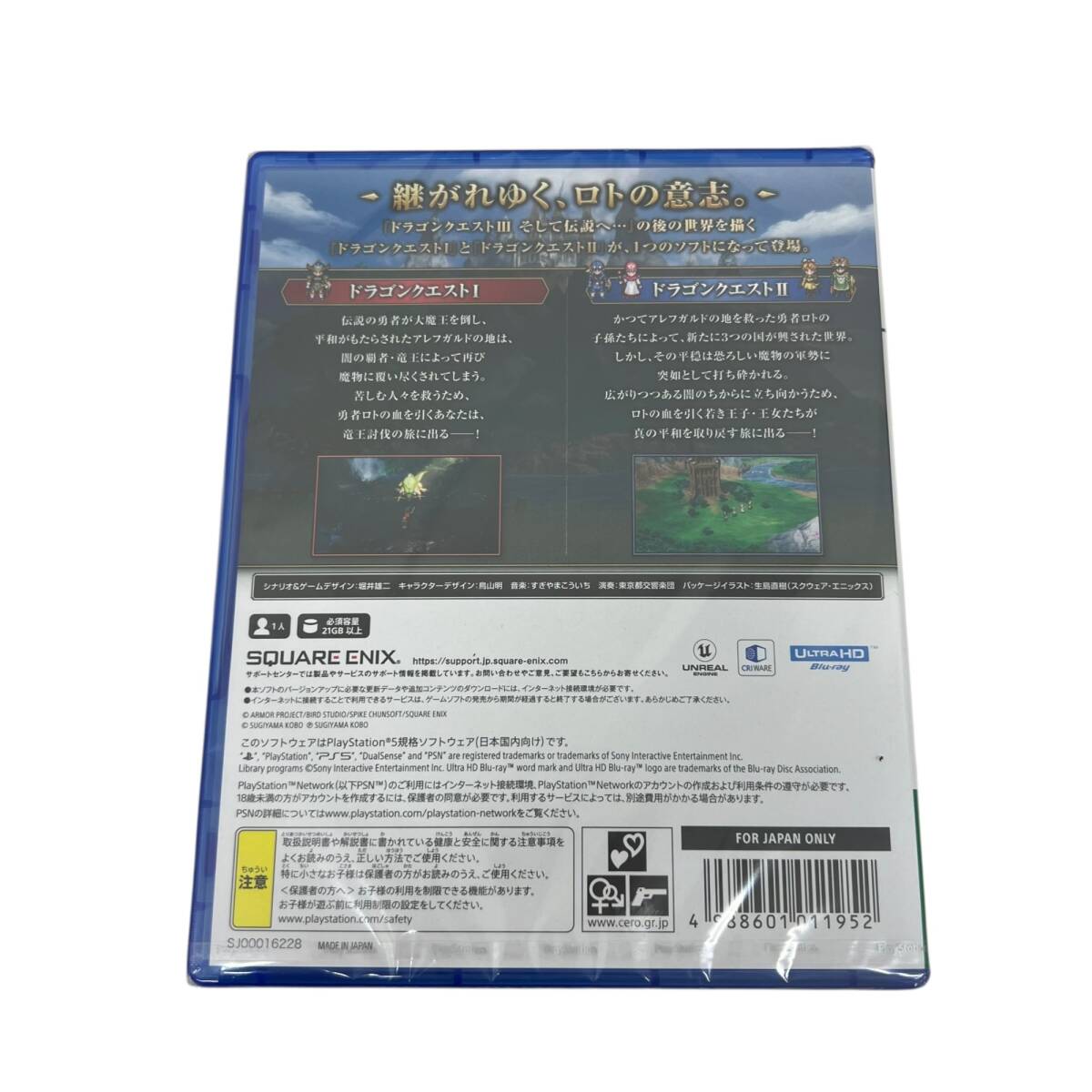◎未開封◎ PS5 プレイステーション5 SQUARE ENIX スクエニ ドラゴンクエストI＆II PS5版 ゲームソフト 動作未確認 coHM6159COA_画像2