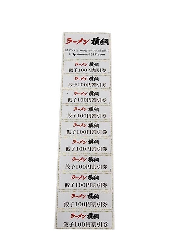  ramen ширина . гёдза 100 иен льготный билет 10 шт. комплект STYM4701
