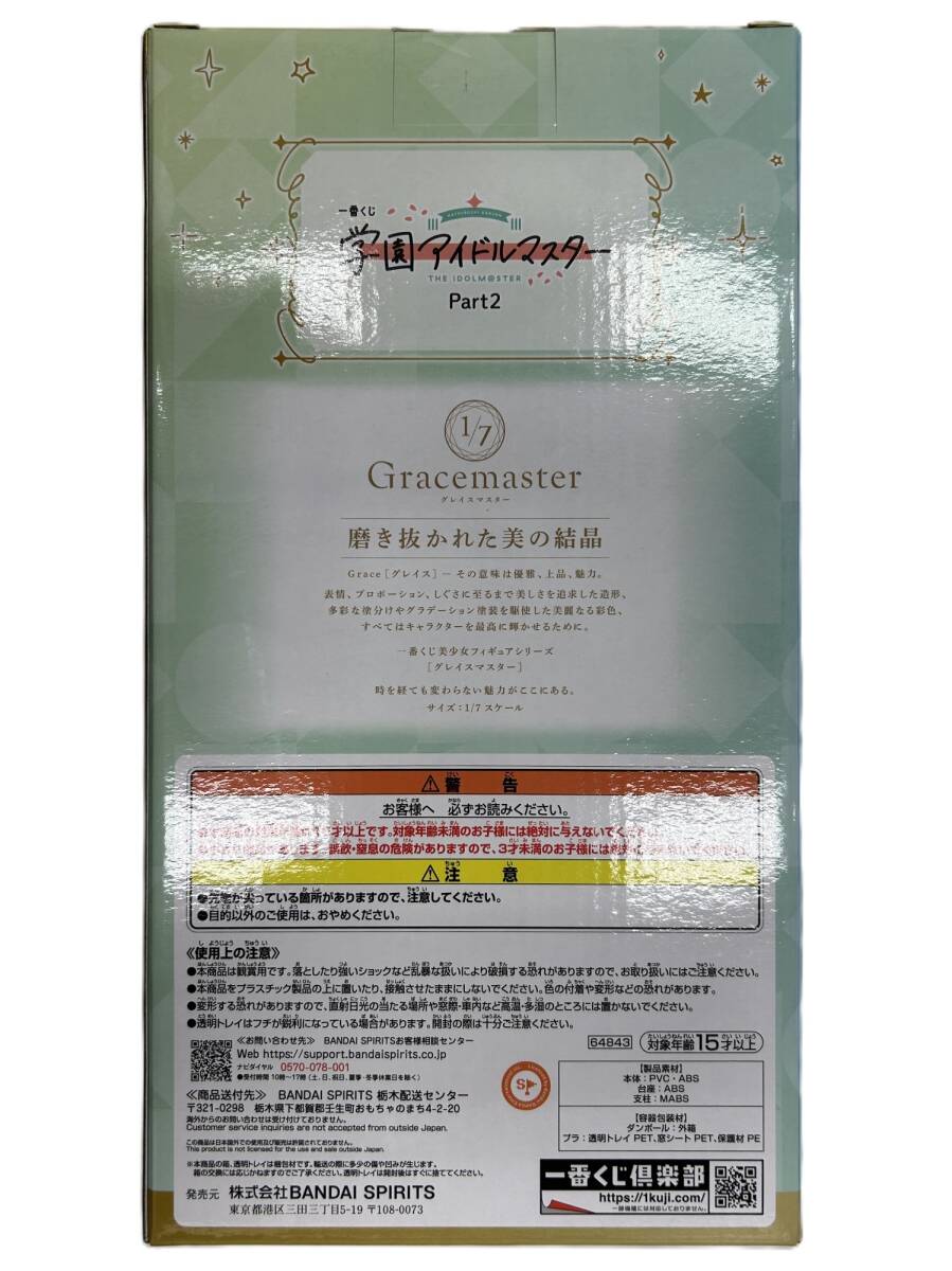 ★未開封★ラストワン賞 藤田ことね 1/7 Gracemaster 一番くじ 学園アイドルマスターPart2(FTG1032)_画像8