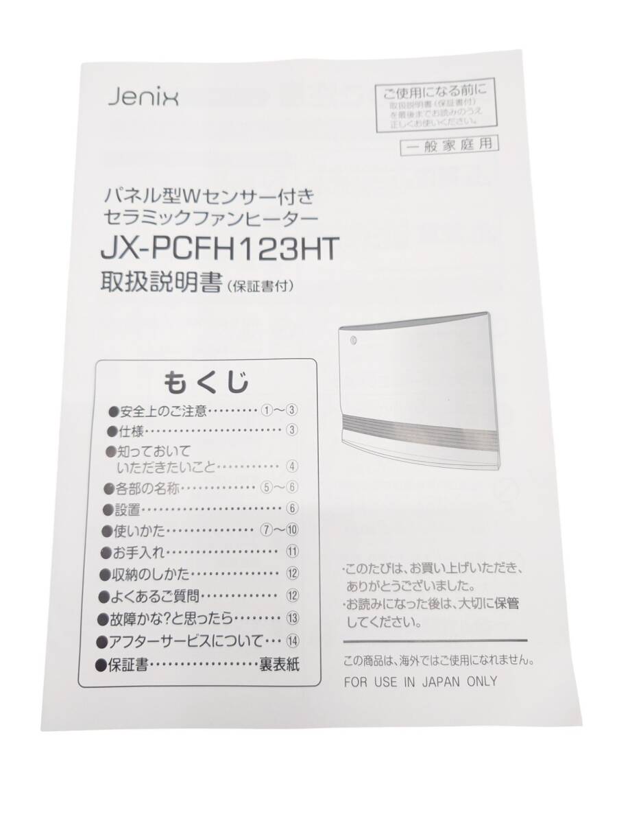 [ б/у прекрасный товар ]Jenix panel type W сенсор имеется керамика тепловентилятор JX-PCFH123HT 24 год производства гора .STS838