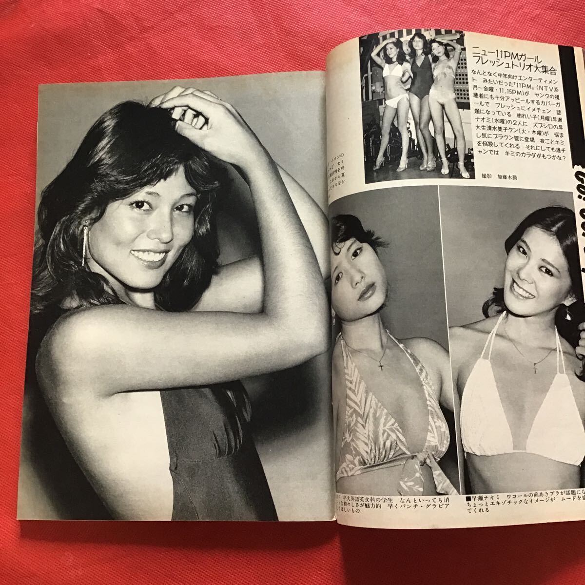 平凡パンチ1978年5月22日【NO711】　服部マコ/樹れい子/森川純子/浅野温子/他/中古雑誌_画像7