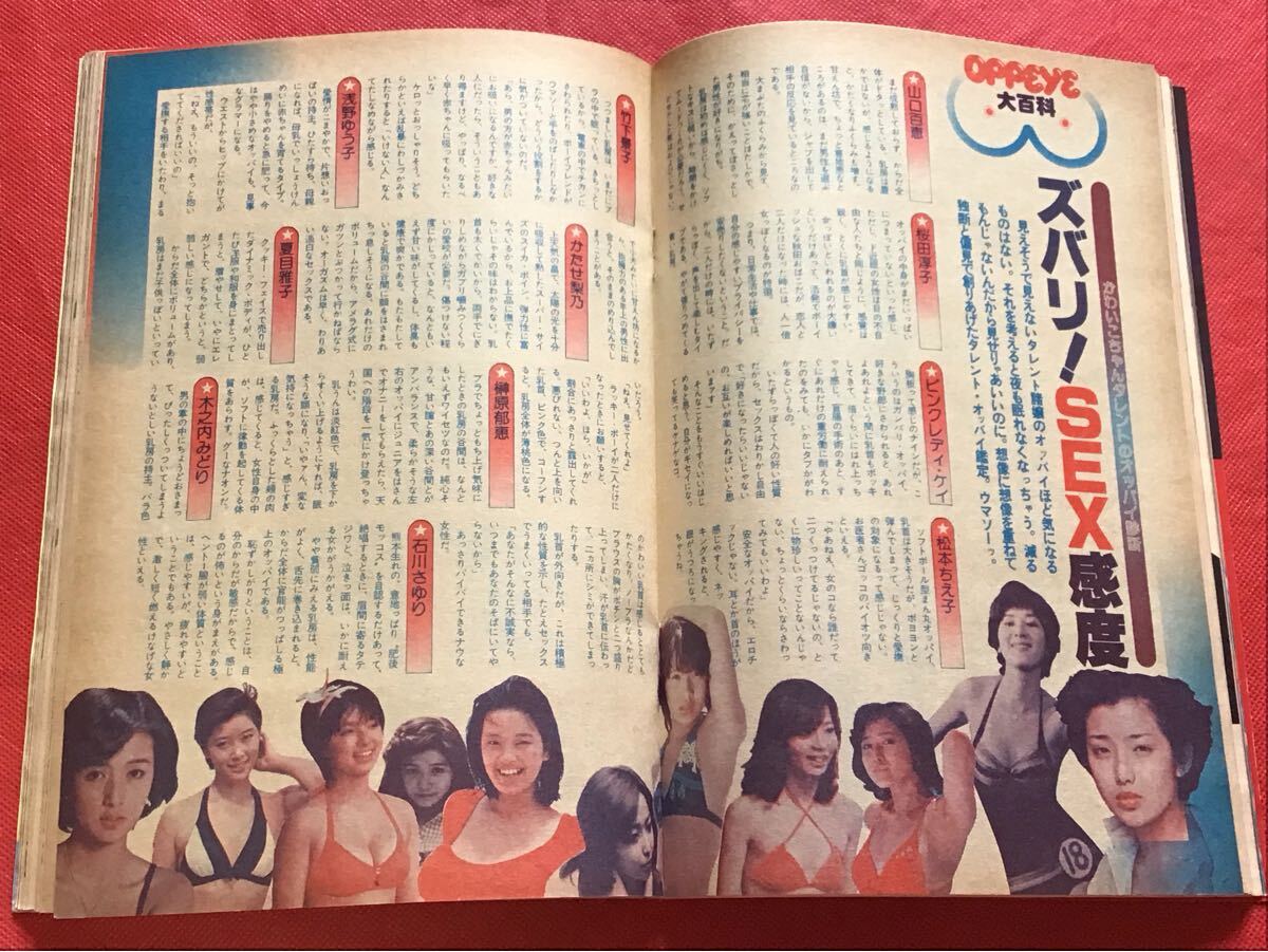 平凡パンチ1978年5月22日【NO711】　服部マコ/樹れい子/森川純子/浅野温子/他/中古雑誌_画像8