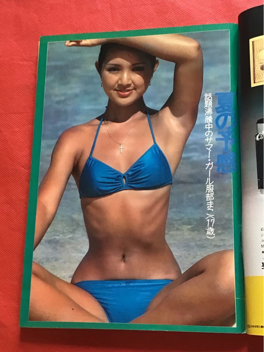 平凡パンチ1978年5月22日【NO711】　服部マコ/樹れい子/森川純子/浅野温子/他/中古雑誌_画像4