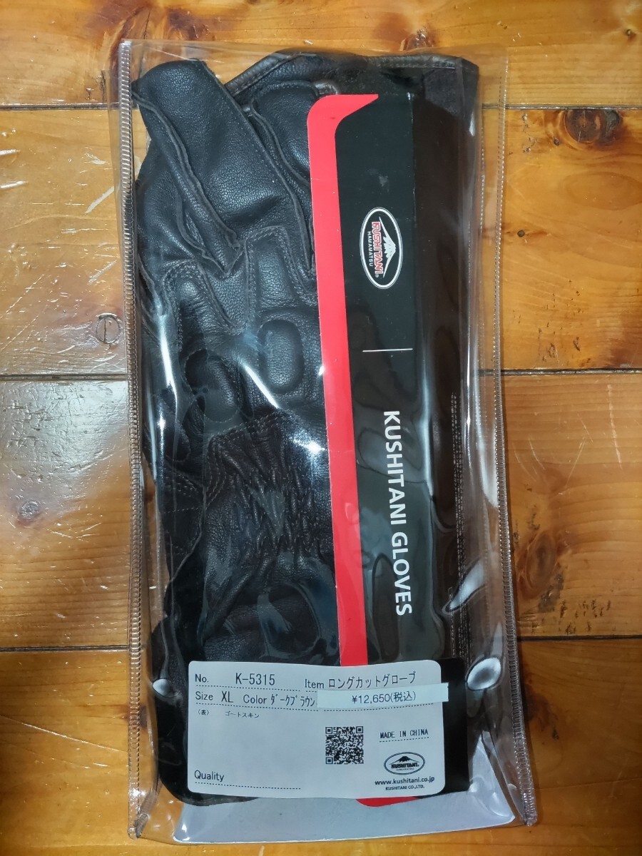 ★中古品★ クシタニ K-5315 ロングカットグローブ XLサイズ　ダークブラウン　☆定価\12,650円☆_画像1