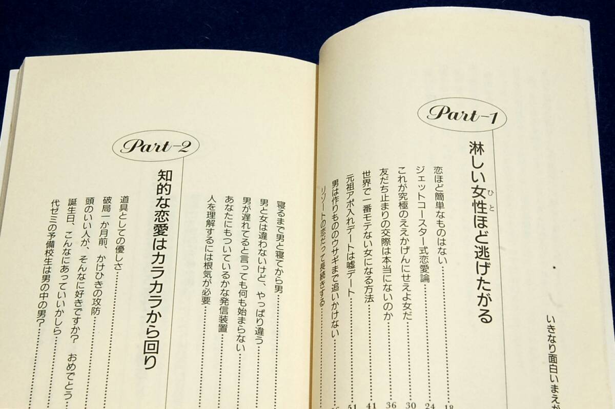 絶版■永尾カルビ【恋愛、苦しんだのが嘘みたい。】PHP文庫-1994年初版■解説 桐島ノエル/人気エッセイストが綴る抱腹絶倒の恋愛論_画像6