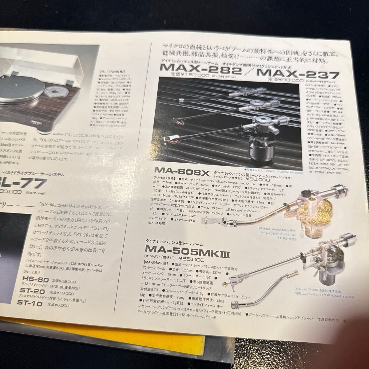 カタログ 非売品ステッカー MICRO SX-8000 SX-777 RX-5000 BL-111 BL-91 ターンテーブル MAX-282 MAX-237 トーンアーム_画像7
