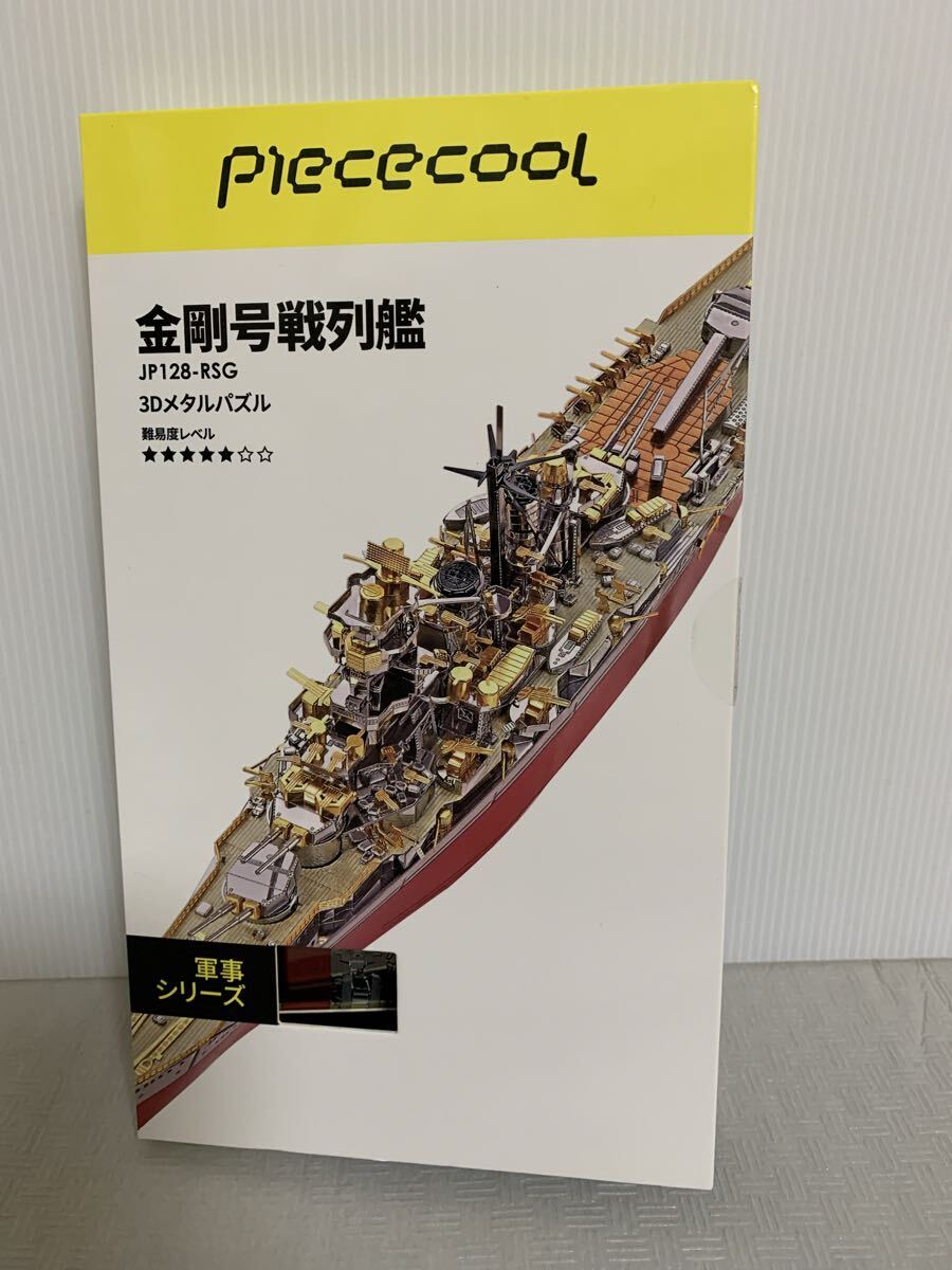 Piececool ピースクール 金剛号戦列艦 3Dメタルパズル/未組立/模型/部品取り用/状態動作未確認/説明文必読_画像1