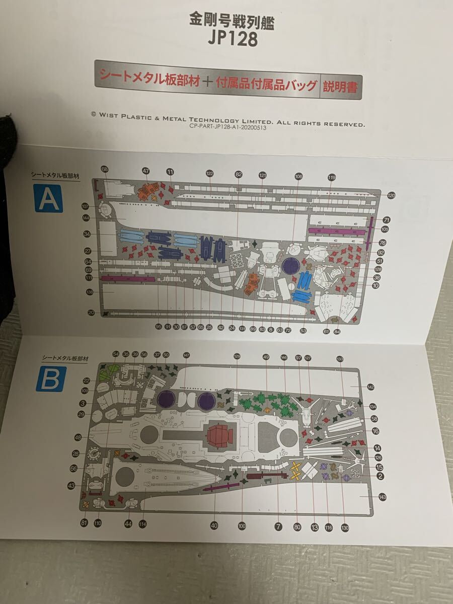 Piececool ピースクール 金剛号戦列艦 3Dメタルパズル/未組立/模型/部品取り用/状態動作未確認/説明文必読_画像3