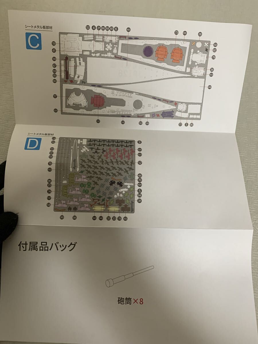 Piececool ピースクール 金剛号戦列艦 3Dメタルパズル/未組立/模型/部品取り用/状態動作未確認/説明文必読_画像4