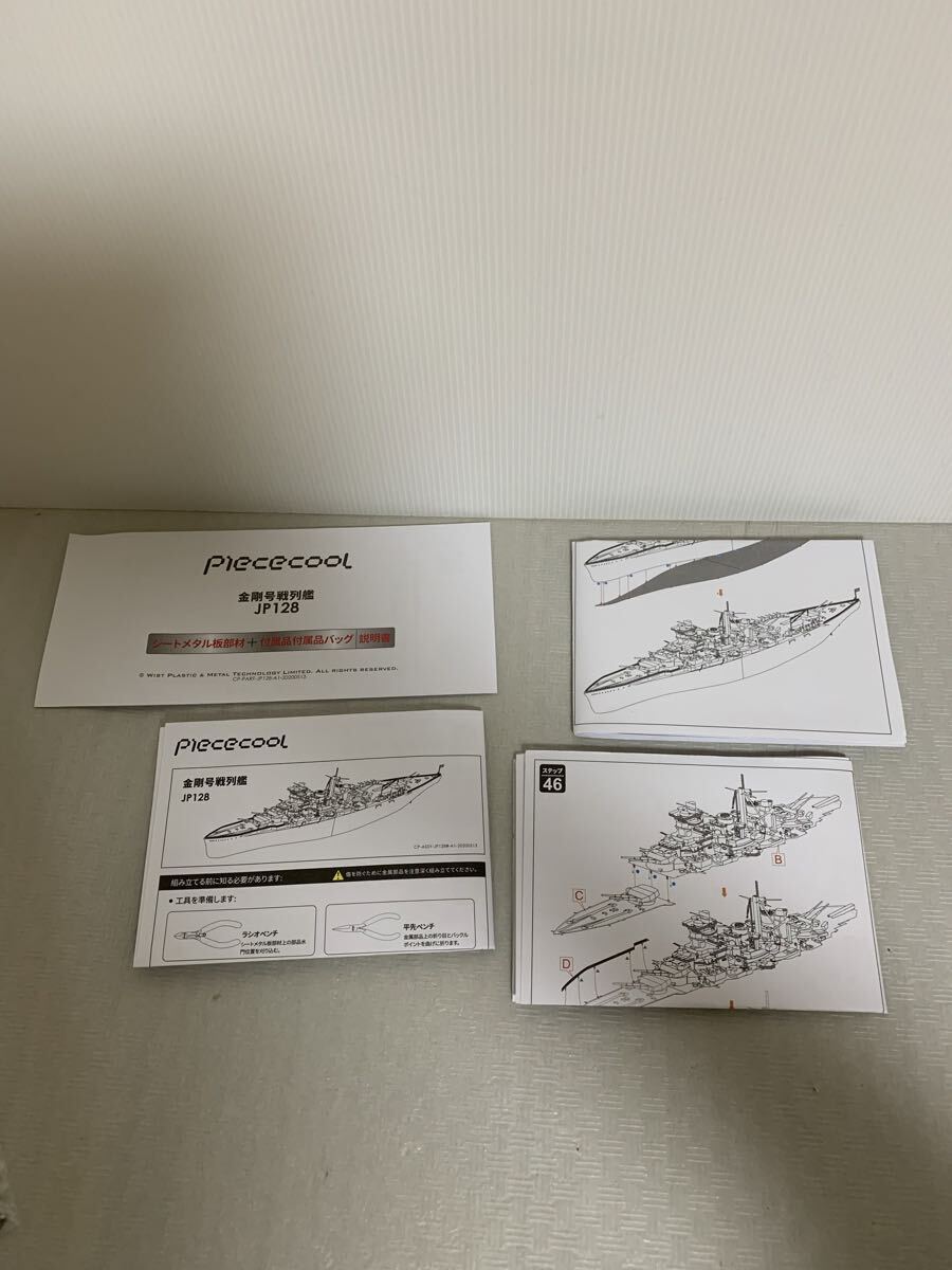 Piececool ピースクール 金剛号戦列艦 3Dメタルパズル/未組立/模型/部品取り用/状態動作未確認/説明文必読_画像8